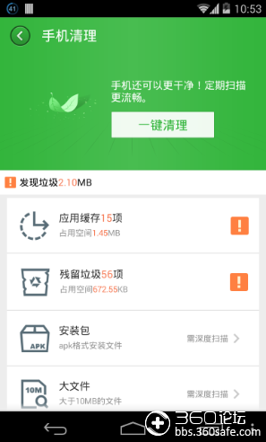 手机清理详情.png