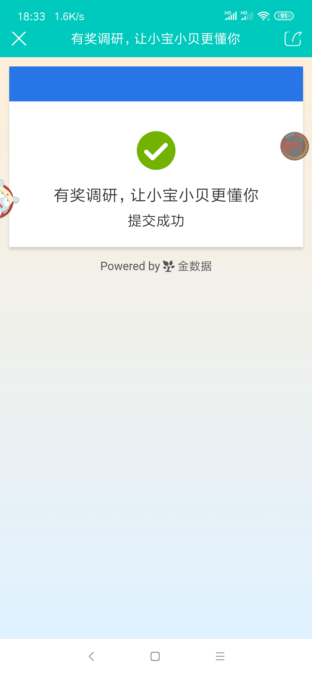 Screenshot_2019-07-09-18-33-36-339_com.qiku.bbs.png