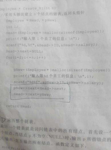 头插法 不懂 实在不懂 我划出来的 地方_360问