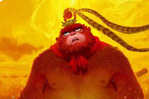 国产动画《大闹西游》定档中秋节 发福版大圣很迷茫