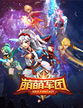 首创放置大逃杀《萌萌军团》今日iOS上线