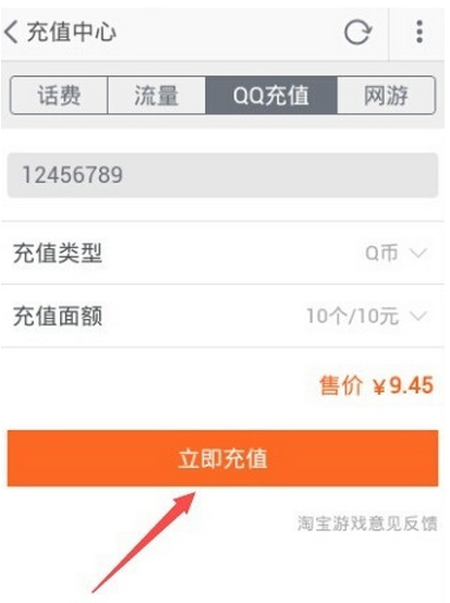 手机淘宝怎么充q币?手机淘宝充q币教程_360问