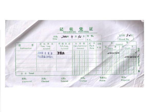 这是什么记账凭证_360问答