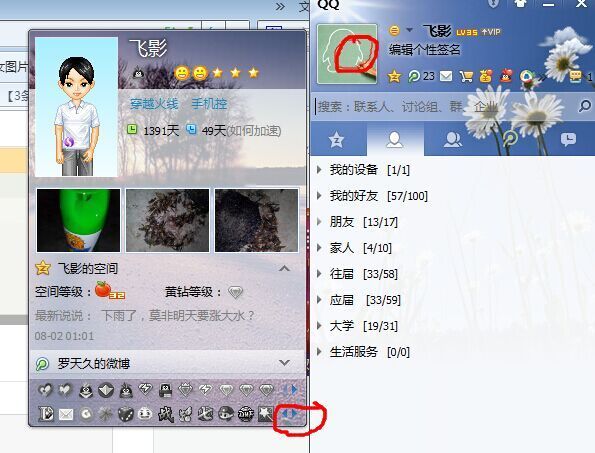 最新版qq面板上,朋友网图标怎么不见了?怎么找?
