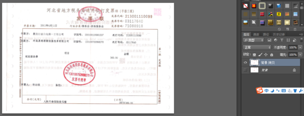 怎么用PS软件PS发票_360问答