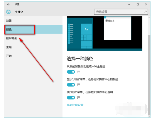 怎么让 Win10 任务栏全透明_360问答