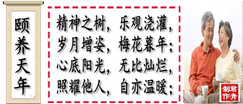 古今唱人生颐养天年