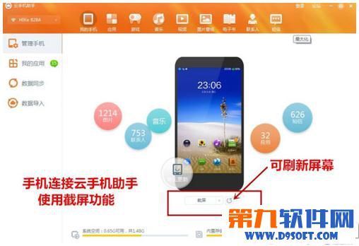 云os手机截屏怎么操作 魅族mx4云os版截屏方