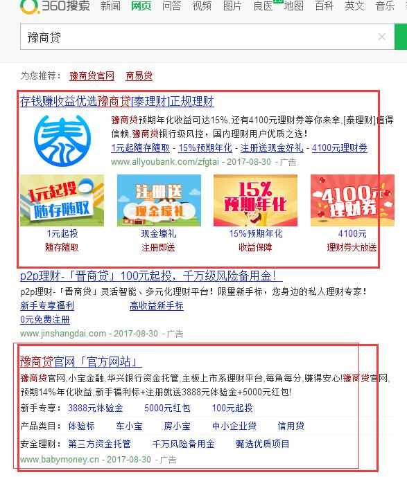 360搜索推广投诉,其他网站盗用我公司网站品牌关键词