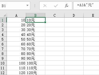 EXCEL如何在所有数字后面加个元字呢