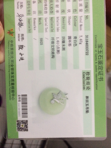 中检质技(北京)金银珠宝质量检验中心 证书会不