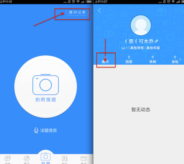 作业帮在哪里删除提问? 三联