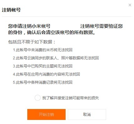 小米账户如何注销,或如何修改昵称?_360问答
