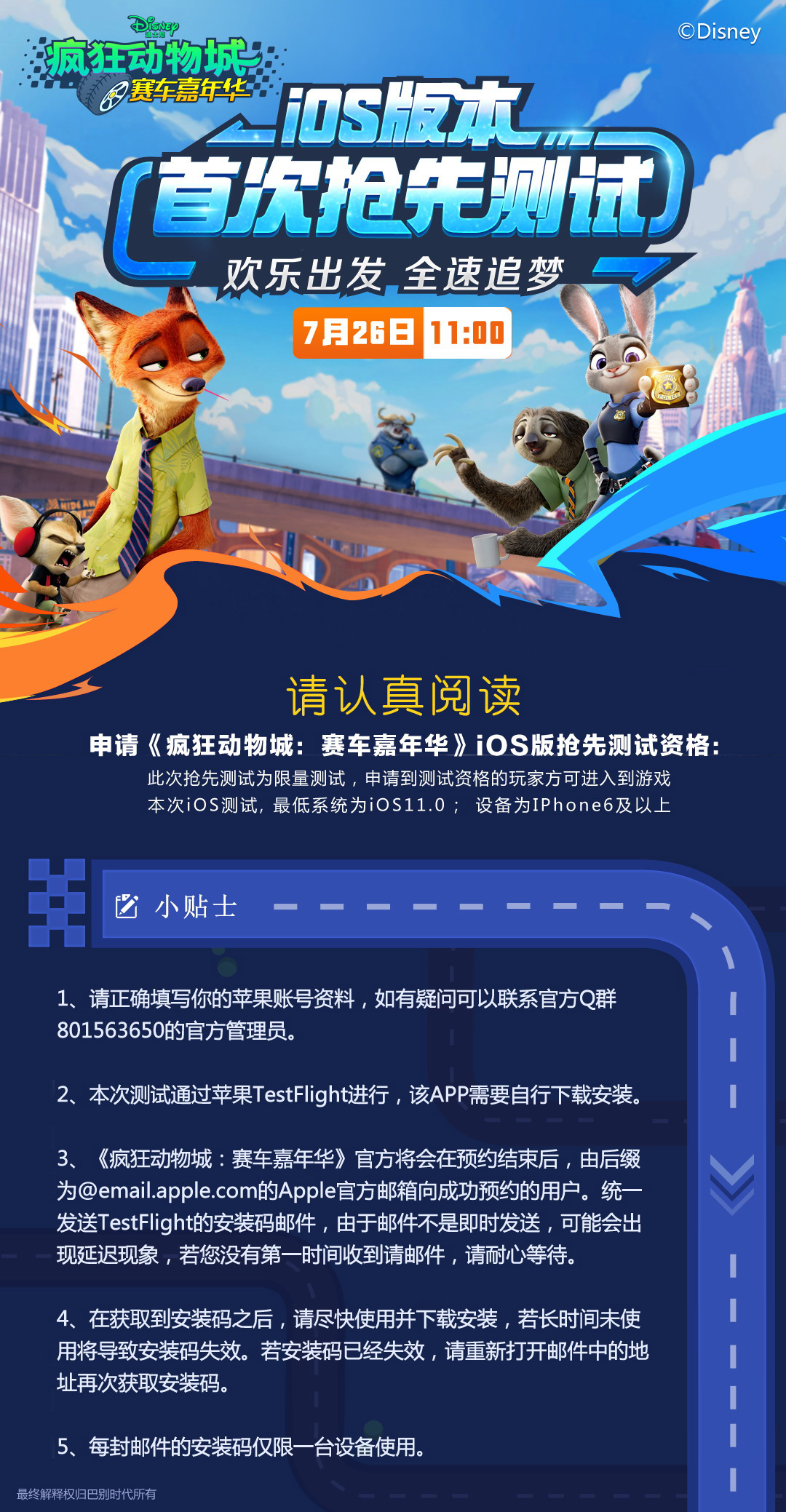 全速追梦《疯狂动物城：赛车嘉年华》iOS首测今日启程