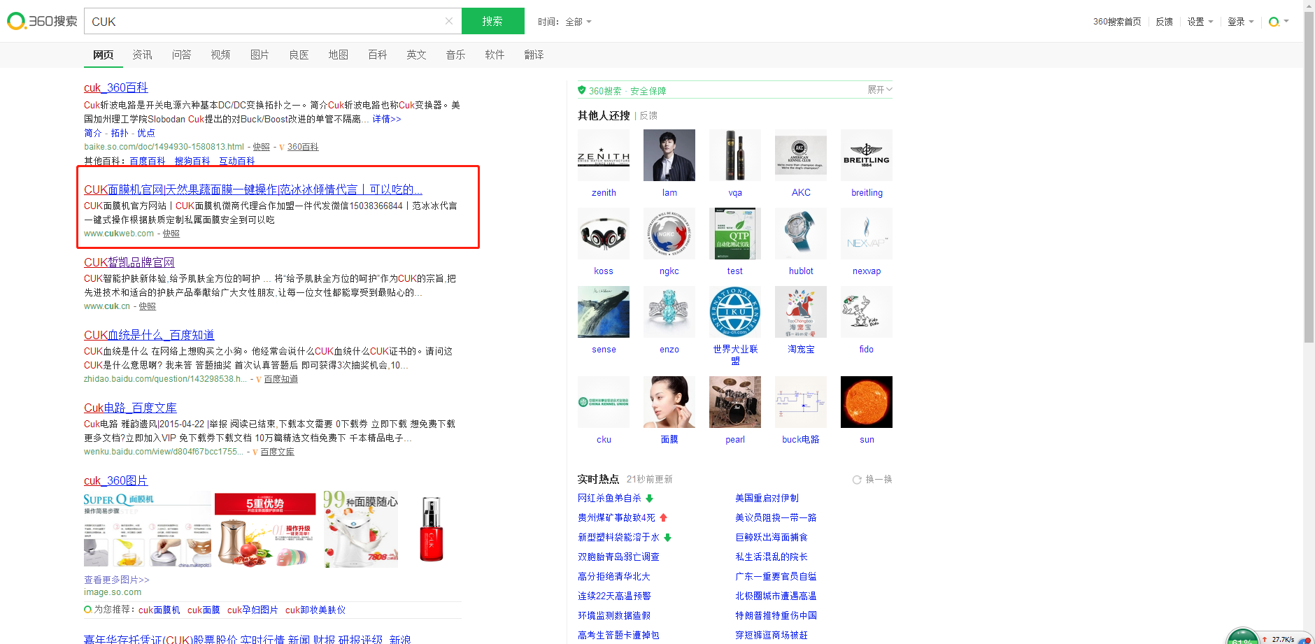 360搜索推广投诉,图中网站冒用我司商标品牌词