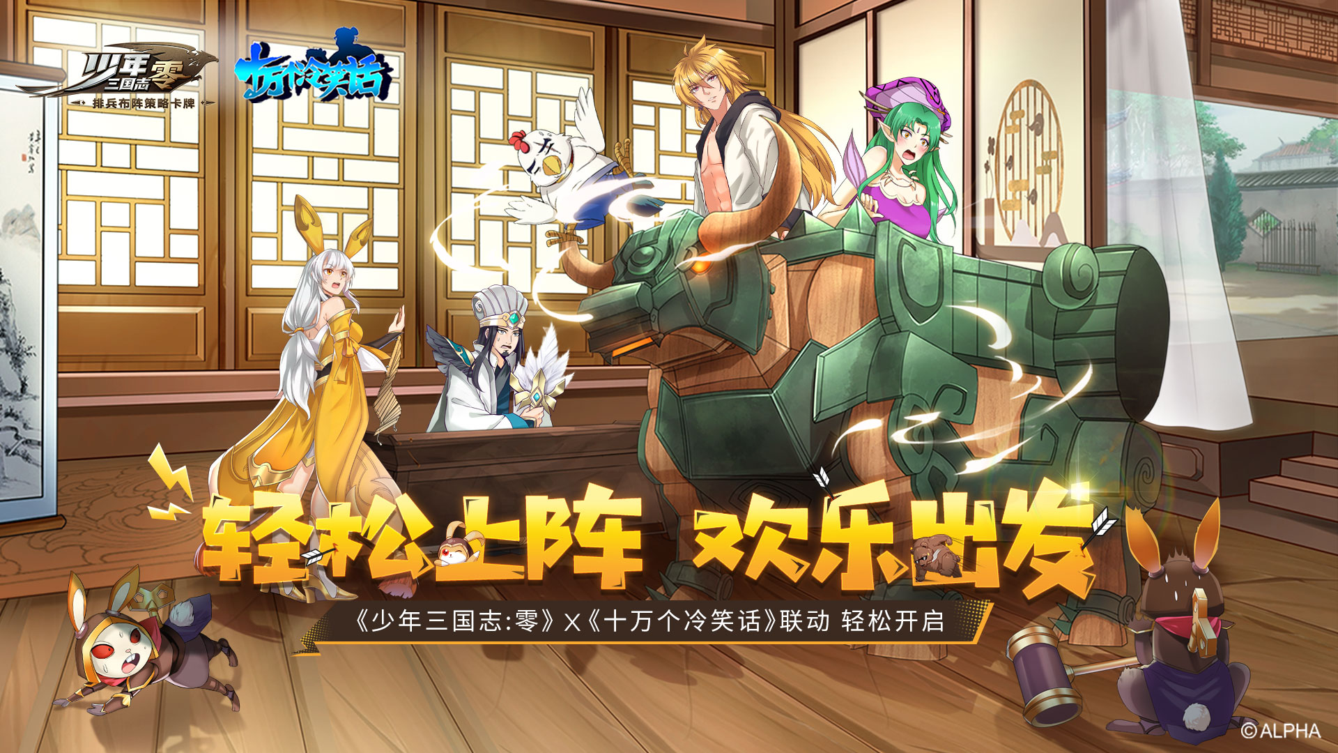 轻松上阵！《少年三国志：零》x《十万个冷笑话》联动昔日开启