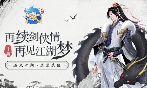 《龙武》手游7月25日首发！ 江湖首曝