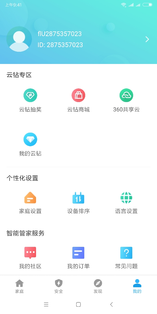 Screenshot_2019-02-01-09-41-54-213_com.qihoo.srouter.n300.jpg