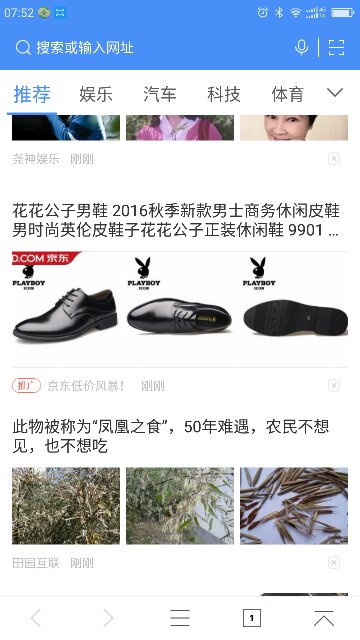 手机360浏览器成了京东的广告推送器!浪费机主