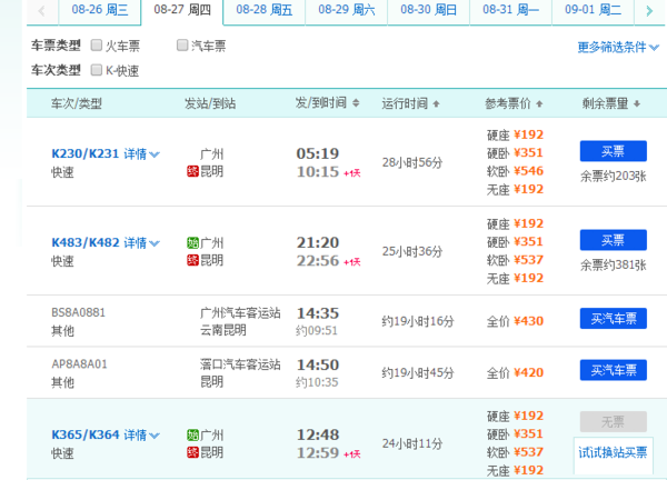 广州坐火车到昆明要多少 还有多少钱_360问答