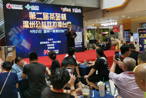 “茶苑杯”公益赛美美广场站圆满结束