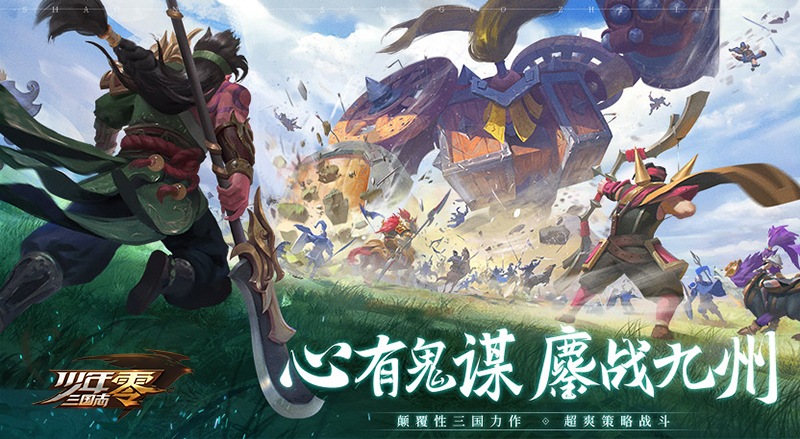 高自由度探索九州《少年三国志：零》
