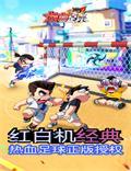 《热血足球》ios公测定档6月 虎牙主播“骚男”将赴世界杯现场试玩