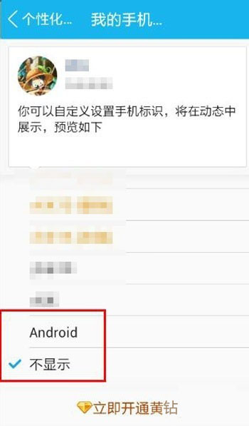 新版QQ如何隐藏手机型号_360问答