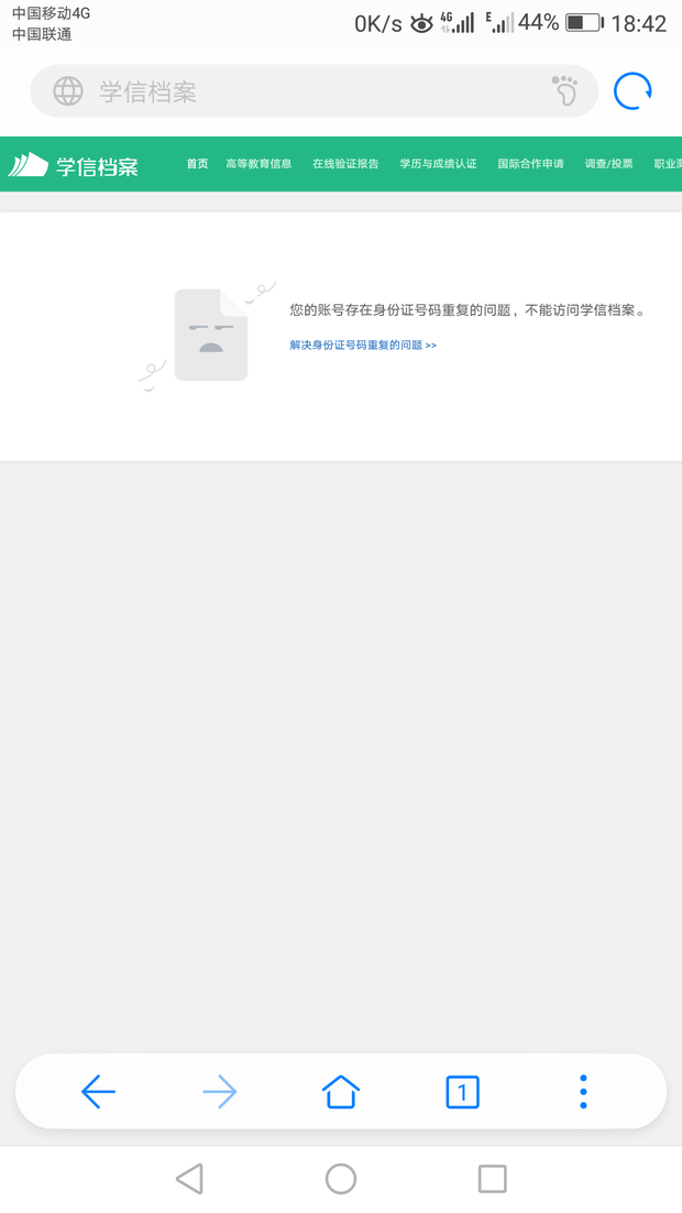 我的身份被学信网注册了我注销原学信网帐号注