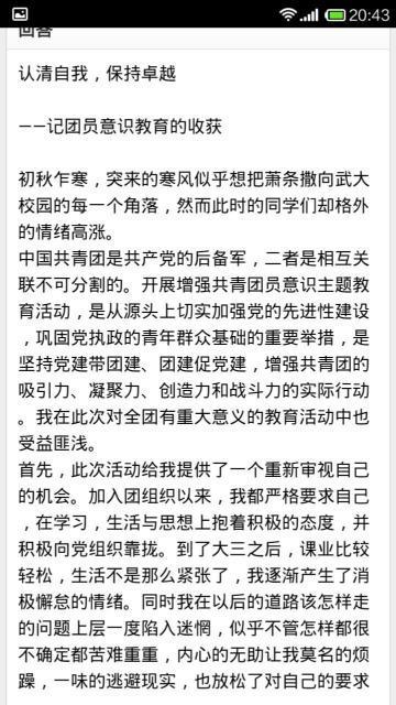 以 团课感想 为中心,写一篇800字的_360问答