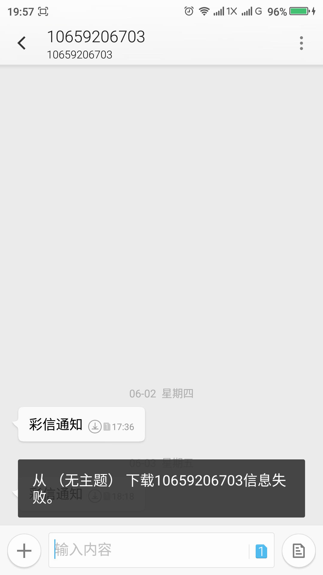 短信无法下载彩信软件
