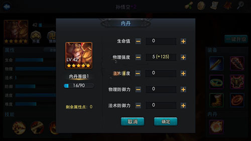 乱斗西游内丹如何快速升级 乱斗西游内丹升级