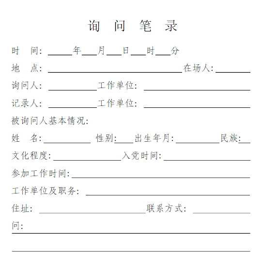 经侦案件做笔录什么意思_360问答