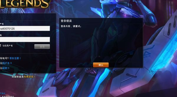 lol韩服登录失败_360问答