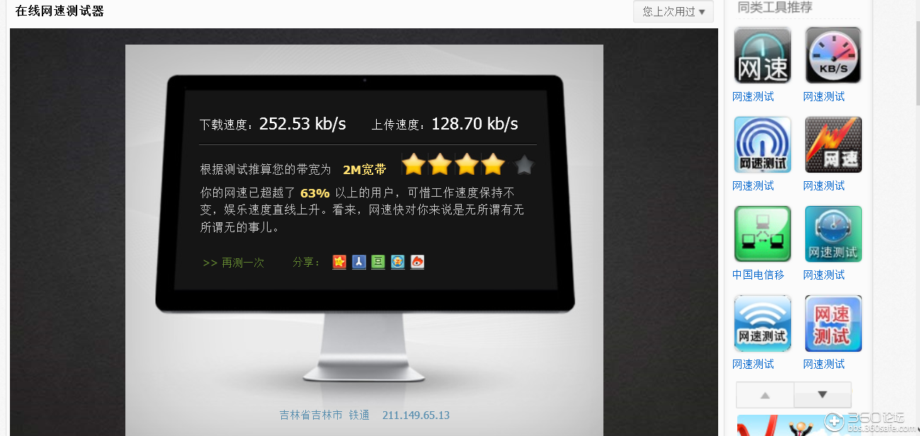 网速测试结果哪个代表的是网速 t01b6a3e15ff35dc2e4.png