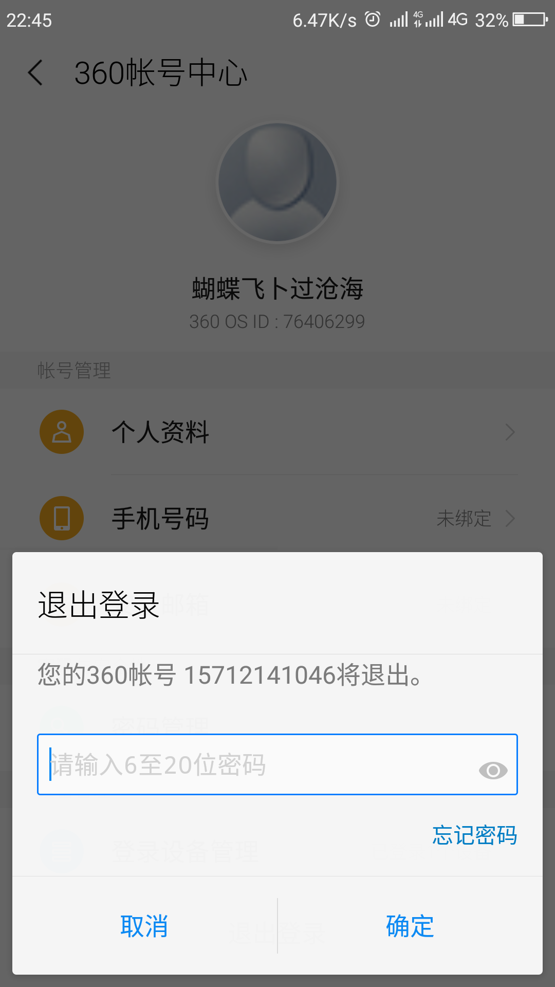 携程登录密码忘了手机号码不用了