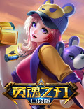 绝迹魅影来袭！《英魂之刃口袋版》新英雄神秘冒险家上线！