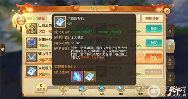 《天下》手游”大荒暖冬行”邀你抱团取暖！