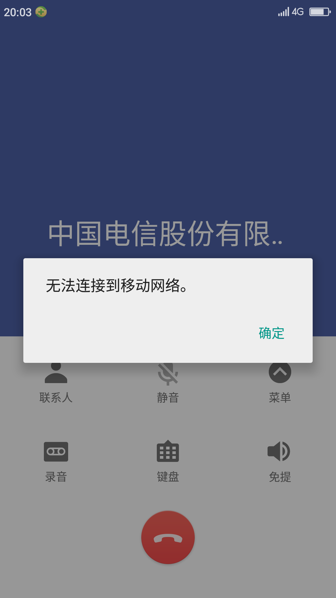 电话卡没网络打电话关机