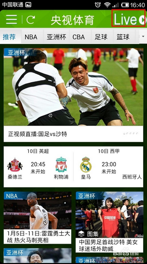 什么手机软件可以看中央五的直播?_360问答