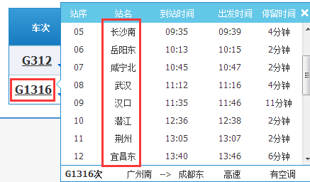 长沙到成都高铁,汨罗东站取消了吗_360问答