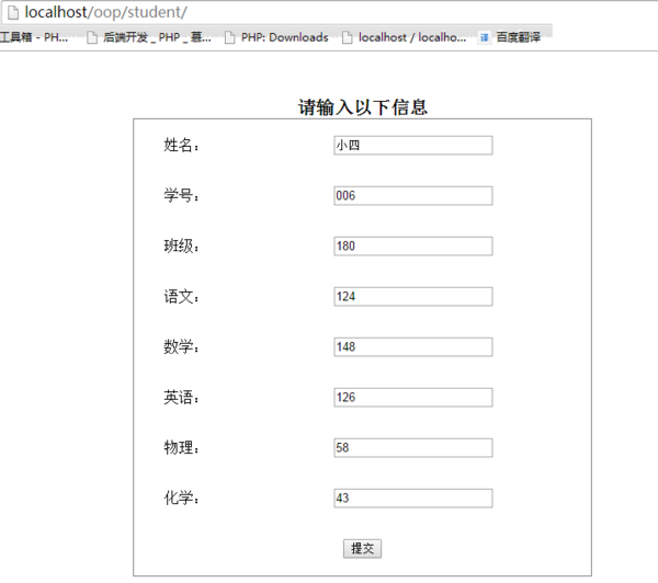 php通过表单输入或录入学生的信息:姓名,学号
