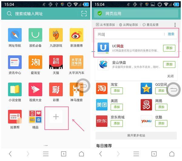苹果版uc浏览器怎么打开云空间_360问答