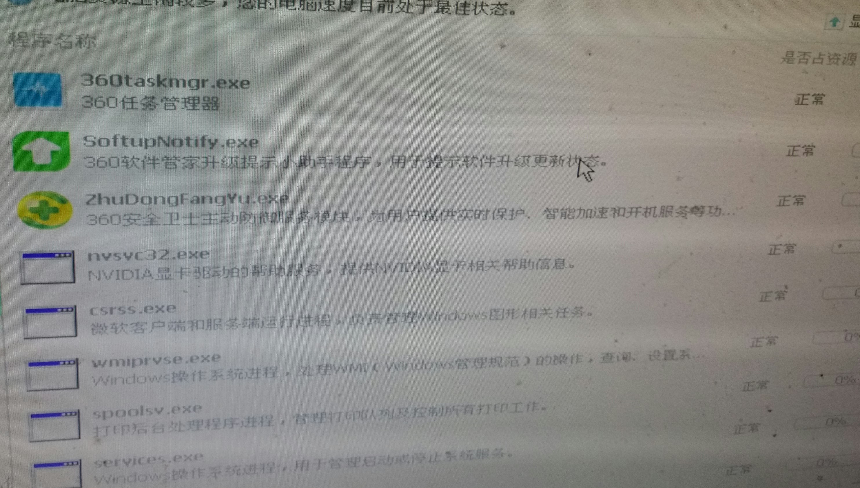 softupnotify.exe这个程序总是随机跳出来。而且