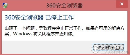 360安全浏览器老是崩溃火大了