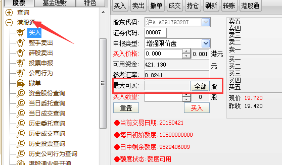 同花顺软件如何来买卖港股_360问答