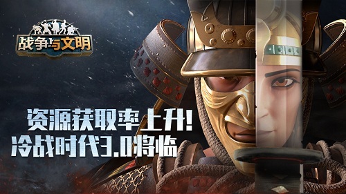 《战争与文明》冷战时代3.0将临