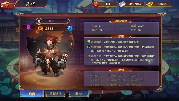 三国第一愣头青 《龙之剑圣》将领“孟获”介绍