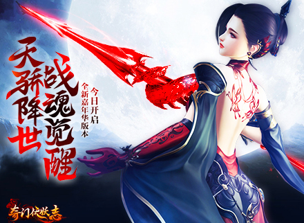 《奇门伏妖志》巅峰转职觉醒变身