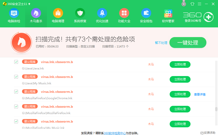 【重要】360检测不出该病毒!